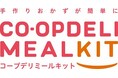 料理キット 「コープデリミールキット」 累計販売食数が2億食※を突破しました!