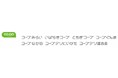 【コープデリ】8月11日(月・祝)~15日(金)の5日間宅配サービス 夏季一斉配達休業を実施します