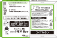 【コープみらい】家庭に眠るはがきや切手で、国内外の子どもたちを支援　「はがき・切手回収キャンペーン」1月12日（月）より開始