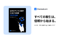 Checkout.com、「日本のデジタル経済における信頼 2025」レポートを発表