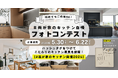 こだわりのキッチンを投稿してACTUSギフトをGET!SOWAKAが「#我が家のキッチン自慢2025」フォトコンテストを6月よりSNSにて開催