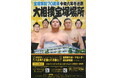 6年ぶり!宝塚市制70周年冬巡業「大相撲宝塚場所」開催! 最終チケット販売中