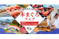 西伊豆・堂ヶ島ニュー銀水で「本まぐろフェア」7月18日まで開催中!6月28日・29日にはホテル前から打ち上げる「銀水花火」の開催が決定