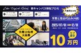 セブ島の語学学校「CES」、1ヶ月の学費&宿泊代が10万円になるキャンペーンを実施。7月に新キャンパスが開講