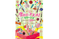 伊勢半グループ創業200周年記念企業史展「愛せよコスメ!リターンズ-おかげさまで200周年-」を6月25日(水)より開催