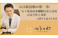 ALS新治療の第一歩:欧州学会からも評価!瀬田院長による「ヒト乳歯由来細胞培養上清液の安全性と効果」に関する論文を発表