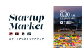 7社のVCが推薦する出展スタートアップ63社が出揃う。スタートアップキャリアカンファレンス『StartupMarket 2026』