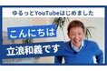 前中日ドラゴンズ監督の立浪和義、YouTubeチャンネルを背番号にかけて令和7年3月3日にスタート!