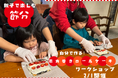 親子で楽しむ節分!「恵方巻きロールケーキ」ワークショップ2/1京都・マールカフェにて開催