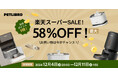 年末最安挑戦!人気ペット用品最大58%OFF!全店5倍ポイント!最大300%ポイント抽選キャンペーン!楽天スーパーSALEが激安開催中!【PETLIBRO楽天市場店】