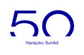 おかげさまで原宿サン・アドは設立50周年を迎えました。