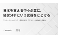 中小企業・士業向けクラウド経営分析サービス「metrics」、プレシードラウンドで One Capital から1億円を調達、プロダクトと組織の強化を図る