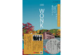 エクスペリアソウルバンド「WONK」 アルバムリリース後初のライブを東京あきるの市で開催!