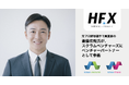 元プロ野球選手で実業家の斎藤佑樹氏がスクラムベンチャーズにVenture Partnerとして参画