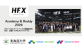 「HFX Academy & Buddy 2026」を開催