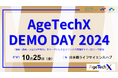 『AgeTechX DEMO DAY 2024』でパートナー企業とスタートアップによる事業共創成果を発表 〜人生100年時代に向けた先進的な取り組み〜