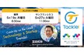 米国の最新テックニュースや注目スタートアップについて解説する勉強会「Tackle!」を5月19日に開催!