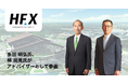 HFXに多田 明弘氏、林 尚見氏がアドバイザーとして参画。北海道を舞台に世界中のスタートアップと事業共創を行う「Hokkaido F Village X（HFX）」のスタートアップ支援体制をさらに強化