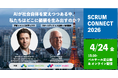 AIが社会自体を変えつつある中、私たちはどこに価値を生み出すのか？「宇宙 × AI × ロボティクス」「スタートアップ × 大企業 × 地域連携」について議論 [SCRUM CONNECT 開催]