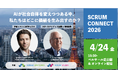 AIが社会自体を変えつつある中、私たちはどこに価値を生み出すのか？「宇宙 × AI × ロボティクス」「スタートアップ × 大企業 × 地域連携」について議論 [SCRUM CONNECT 開催]