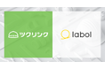 ラボルが建設事業者の資金繰り課題に向け、ツクリンク株式会社との協業を開始