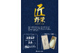 純白の高級茄子『白雪茄子』を販売開始