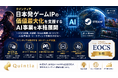 株式会社クインティア、日本発ゲームIPの価値最大化を支援するAI事業を本格展開