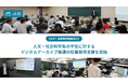 【大学・高等教育機関向け】誠勝、人文・社会科学系の学生に対するデジタルアーカイブ関連の授業提供支援を開始