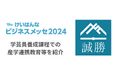 【けいはんなビジネスメッセ2024】デジタルアーカイブを利活用した学生キャリア教育を紹介する出展ブースを開設します