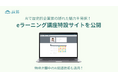 誠勝、AI・機械学習で地域経済キーパーソンの隠れた魅力を発掘するeラーニング講座特設サイトを公開