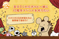 『ファンのみんなと一緒に作る』にしむらゆうじ活動10周年イベントを開催