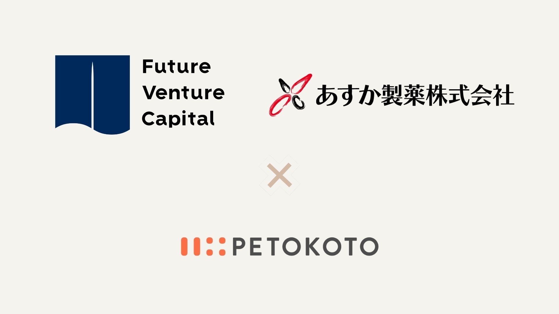 ペットウェルネスカンパニー「PETOKOTO」、あすか製薬のコーポレート