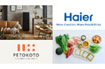 ペトコトフーズとハイアールが「インターペット大阪2024」に共同出展し、ペットの新しい食文化である冷凍フレッシュペットフードを推進