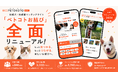 ペットウェルネスプラットフォームのペトコト、保護犬・保護猫マッチングサイト「ペトコトお結び（OMUSUBI）」を全面リニューアル