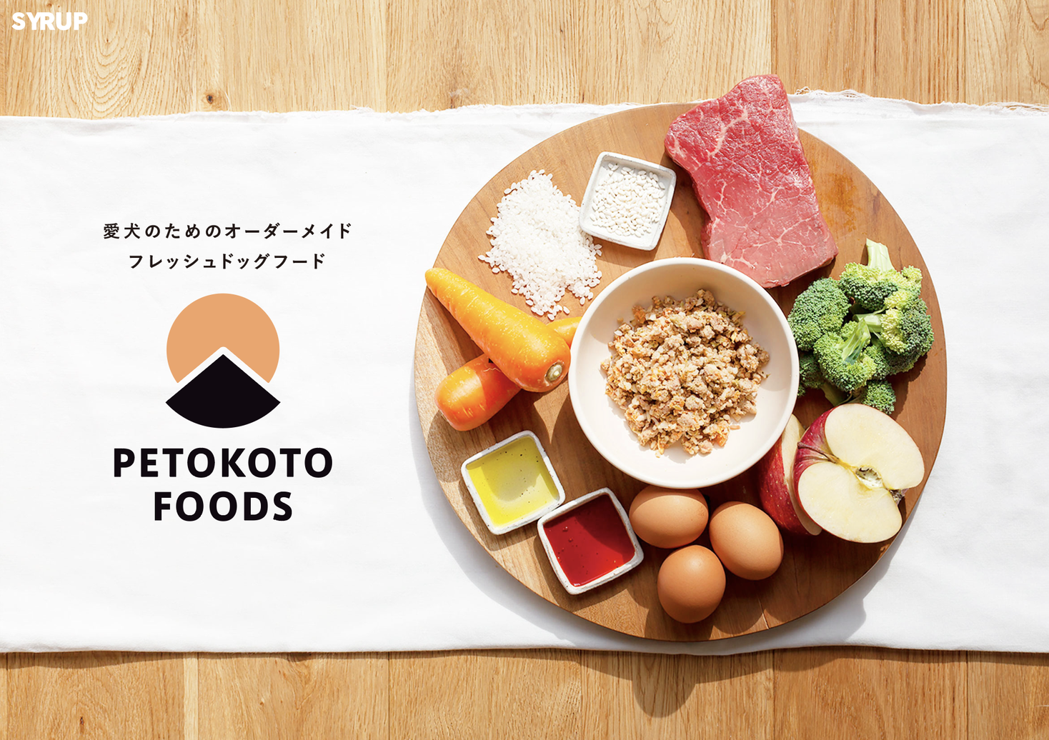 愛犬のための高級オーダーメイドフレッシュドッグフード「PETOKOTO FOODS」予約受付スタート｜PETOKOTO（ペトコト）のプレスリリース