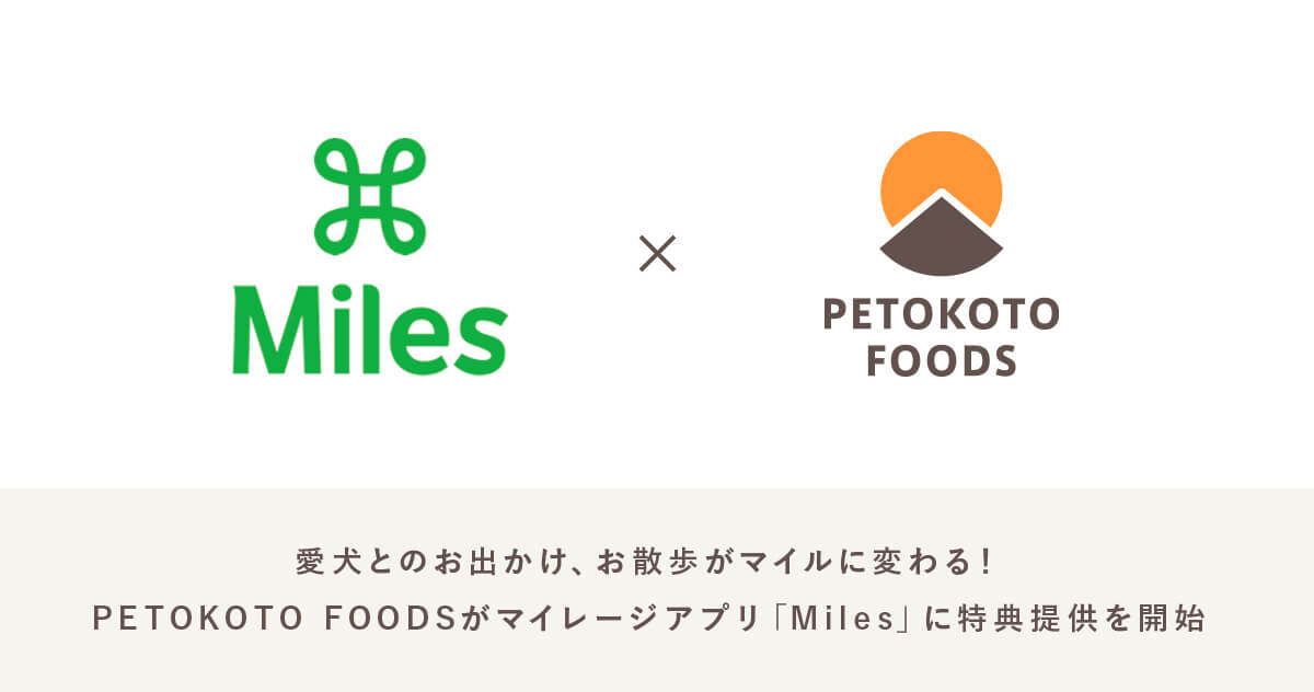 フレッシュドッグフードPETOKOTO FOODS、すべての移動でマイルがたまる 