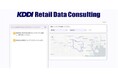 ARISE analytics、KDDIが提供するリテール向け店舗開発ソリューションに搭載するAIアシスタント機能を開発