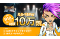 エレキギターにフォーカスした対戦型音楽ゲーム「Heavenly Guitars(ヘブンリーギターズ)」、Xキャンペーンを開催!910名様にえらべるPayをプレゼント!