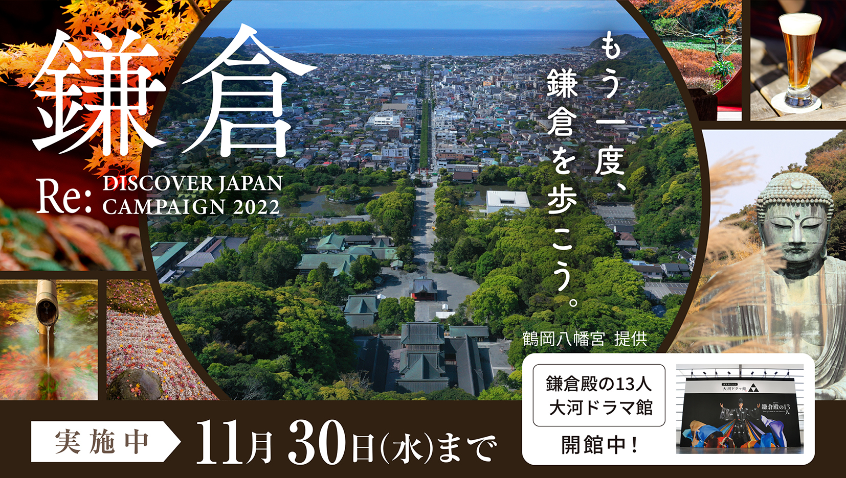 鎌倉市の宿泊券や特産品が抽選で当たる！トラベルキャンペーン「Re