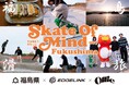 EDGELINK×Ollie×福島県の3者がコラボしたダブルキャンペーン「知るほど たのしい、ふくしま」