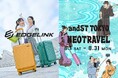 「EDGELINK」が「and ST TOKYO」の期間限定POPUPに出店「梅田サイファーコラボバッグ」先行発売＆ノベルティキャンペーン実施