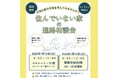 【島根県雲南市】住んでいない家の進路相談会開催