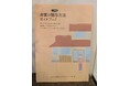 【島根県雲南市】お家の贈与方法ガイドブックを作成しました