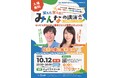 [イベント開催]あのごみ清掃員芸人と主婦節約アドバイザーから家電・節約・ごみの最旬情報を聞く！ 笑えて、学べる！みんなの講演会～雲南市脱炭素フォーラム2026～