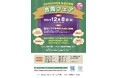 次年度私立小学校受験活動がスタート!神奈川県内の有名私立小10校が大集結の合同説明会 小学校の先生による体験授業や学校ブースで、見て聞いてわかる【KANAGAWA 私立小学校合同フェア】12/8(日)