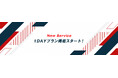 手頃にスポーツチームを支援できるSponsorsに新プランが掲載開始1 DAYイベントや試合での1日限りのパートナーシップが可能になる「1 DAY プラン(ワンデイプラン)」