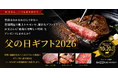 父の日のプレゼント定番だった「ネクタイ離れ」が加速 体験ギフトやグルメギフトなど「モノ」より「一緒に味わう時間」が人気！ 最大20％OFF「父の日限定」とれたてねっと厳選ギフト キャンペーン開始