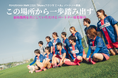 東日本大震災から15年。女子サッカーを通じて福島復興と地域活性化に挑む「FUKUSHIMA WWW.」が、“We are with Fukushima”の想いを胸にSponsorsへ新規掲載決定！