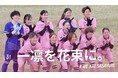 滋賀・甲賀から女子サッカーの未来を切り拓く「SASAYURI FC SHIGA」Sponsorsで新規掲載決定！女子スポーツを通じた地域活性化と次世代育成へ。企業との新たなパートナーシップ創出を推進