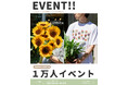 【Flower&Plants tette】板橋の生花店「Flower&Plants tette」、Instagramフォロワー1万人達成!感謝を込めて8月2日・3日に記念イベントを開催